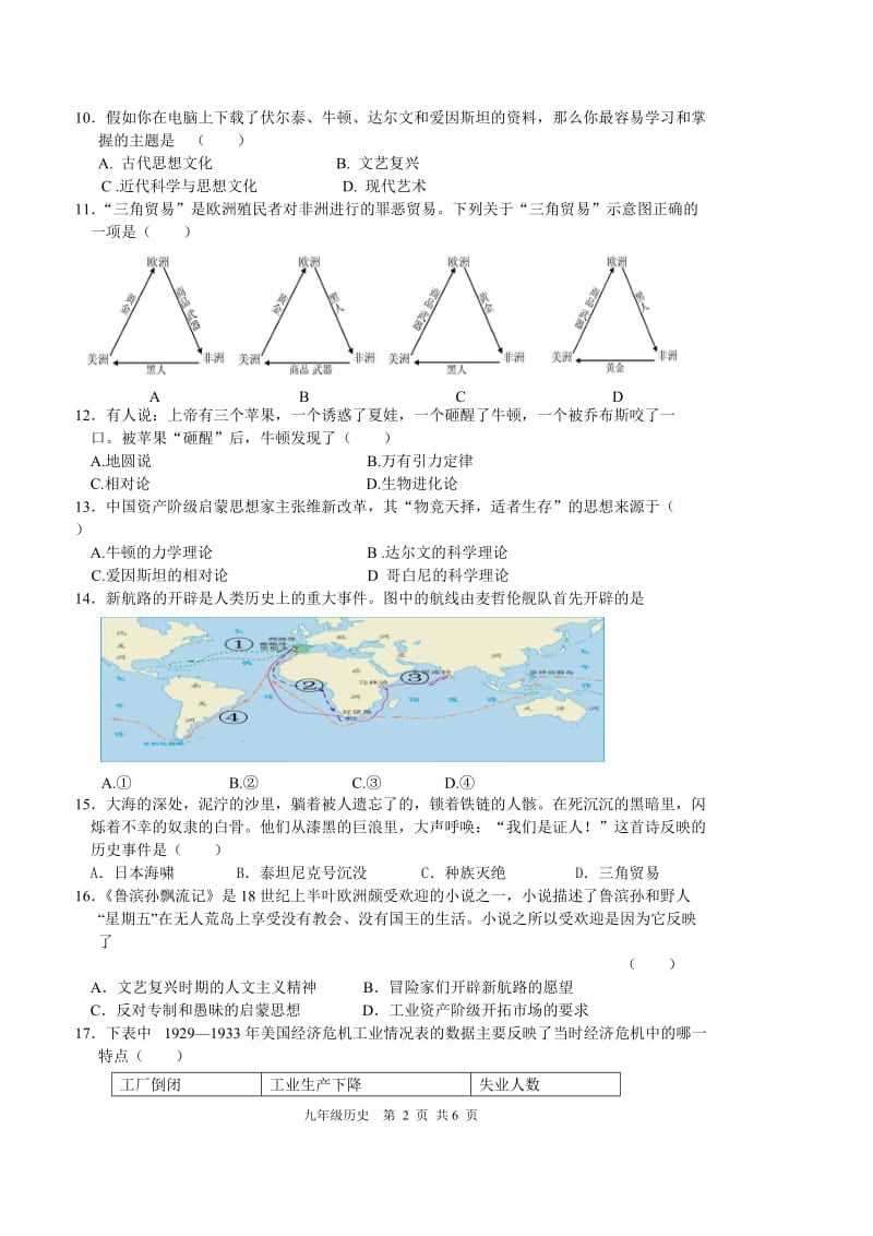 2013九年级历史摸底试卷.doc_第2页