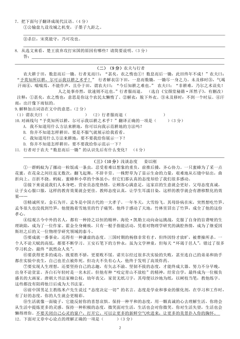 2014中考模拟考语文试卷(配答题卡、答案).doc_第2页