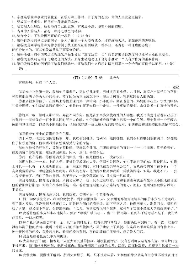 2014中考模拟考语文试卷(配答题卡、答案).doc_第3页