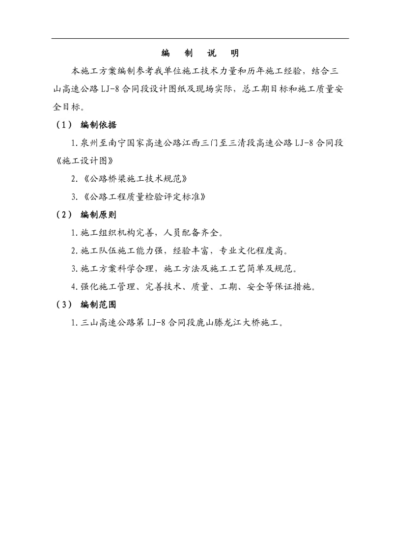 鹿山滕龙江特大桥施工组织设计(钢结构).doc_第3页