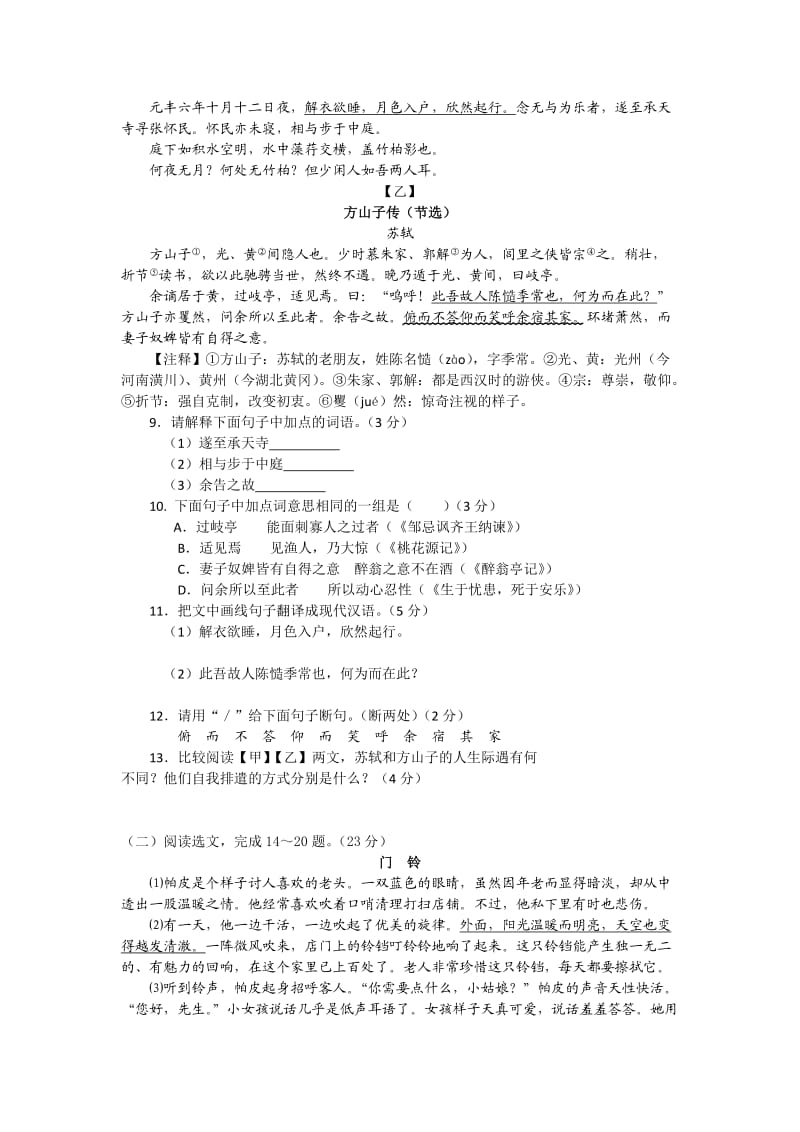 2013年沈阳市中考语文试题(word版有答案).doc_第3页