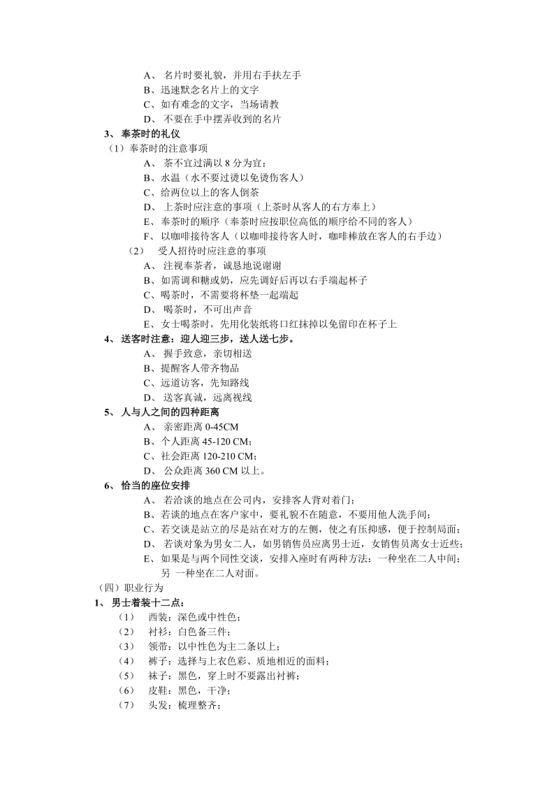 房地产之销售现场管理.doc_第3页