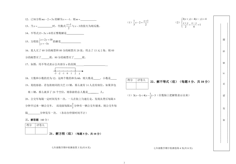 2013年上期七年级下数学期中测试试题及答案(华师大版).doc_第2页