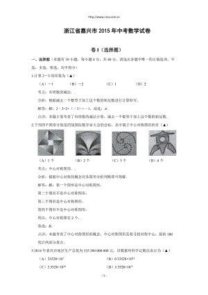 2015浙江嘉興中考數(shù)學(xué)試卷.doc