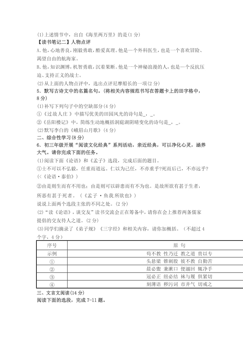 2015年呼和浩特市中考一模语文试题(答案).doc_第2页