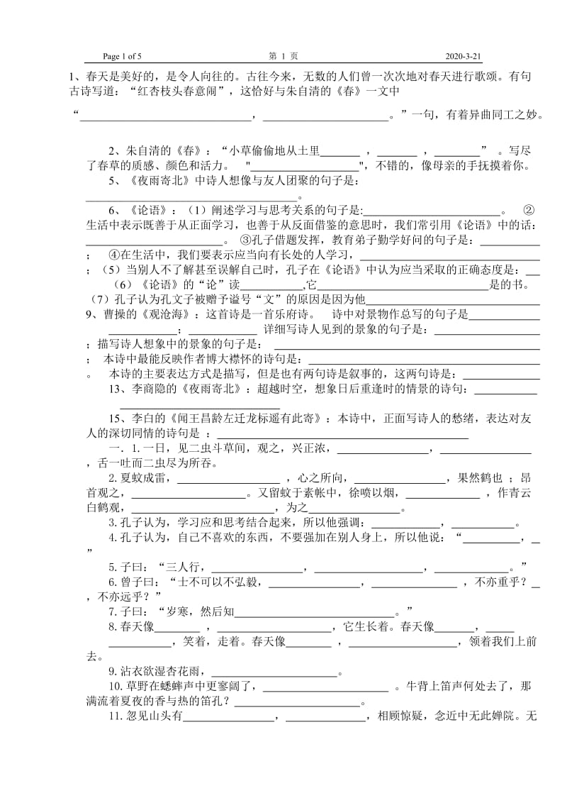 七年级语文上册背诵默写试题.doc_第1页