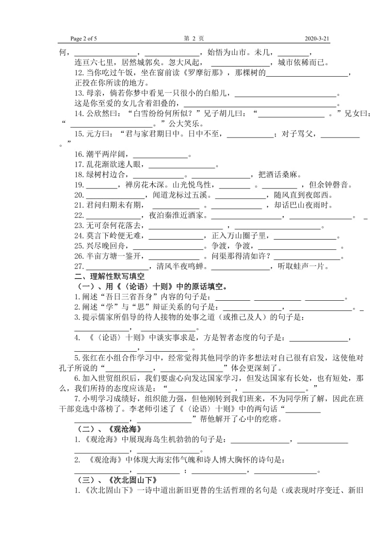 七年级语文上册背诵默写试题.doc_第2页