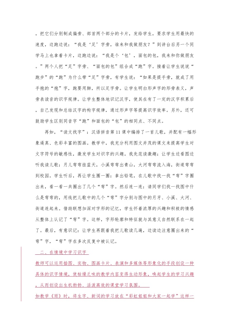 小学语文识字的有效方法.docx_第2页