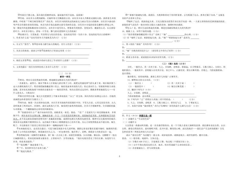 七年级第二学期期末复习语文试题.doc_第2页