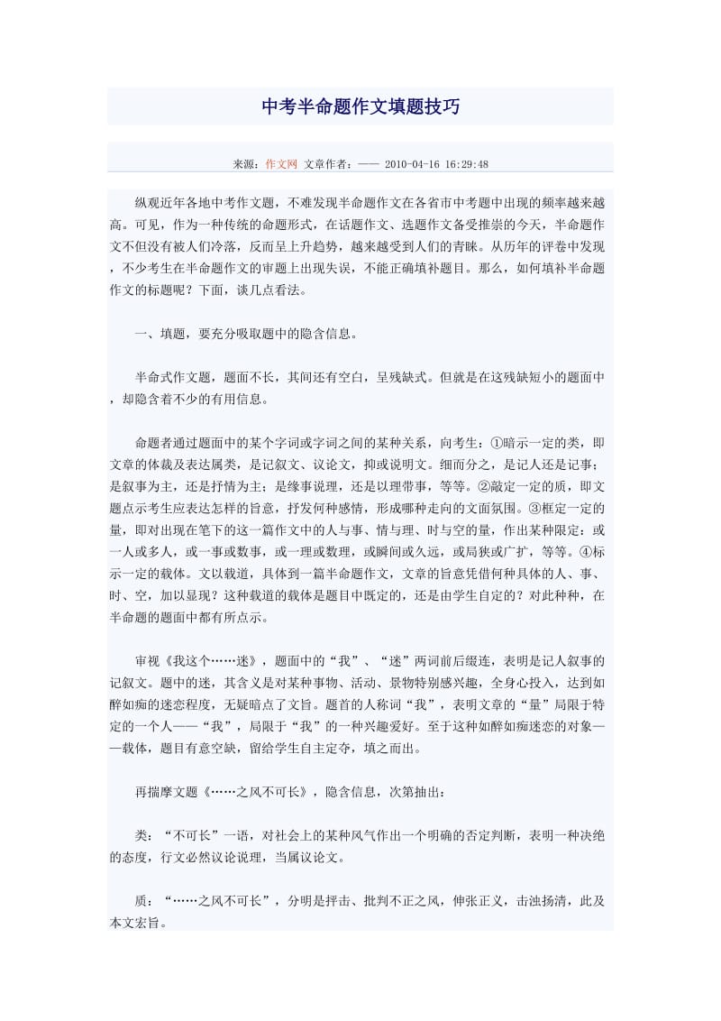 中考半命题作文填题技巧.doc_第1页