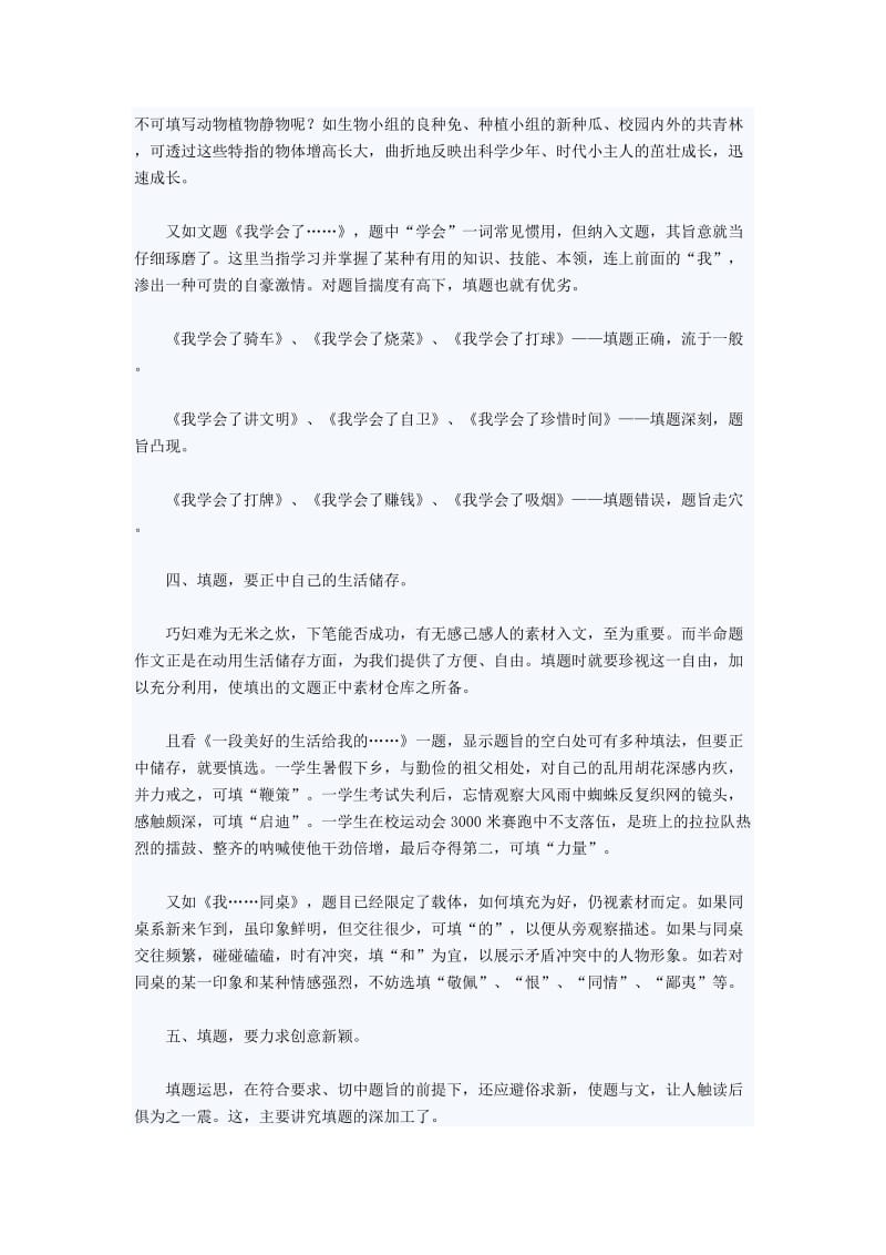 中考半命题作文填题技巧.doc_第3页