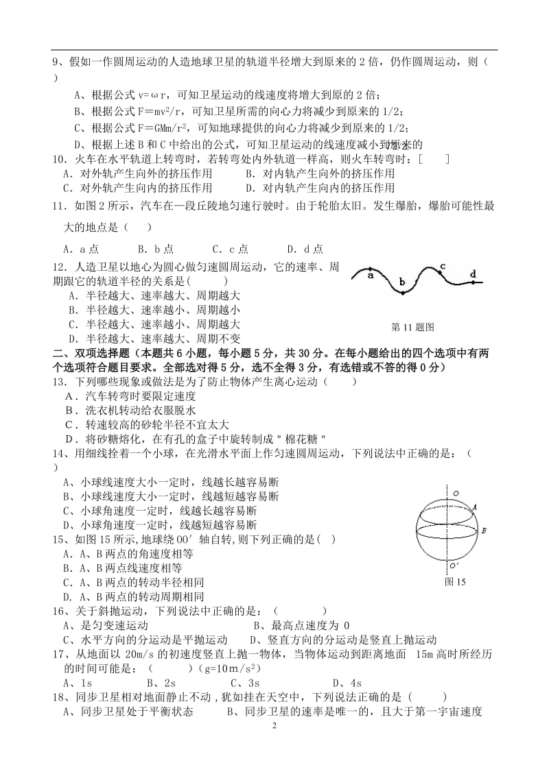 2013高一第二学期物理期中考试问卷.doc_第2页