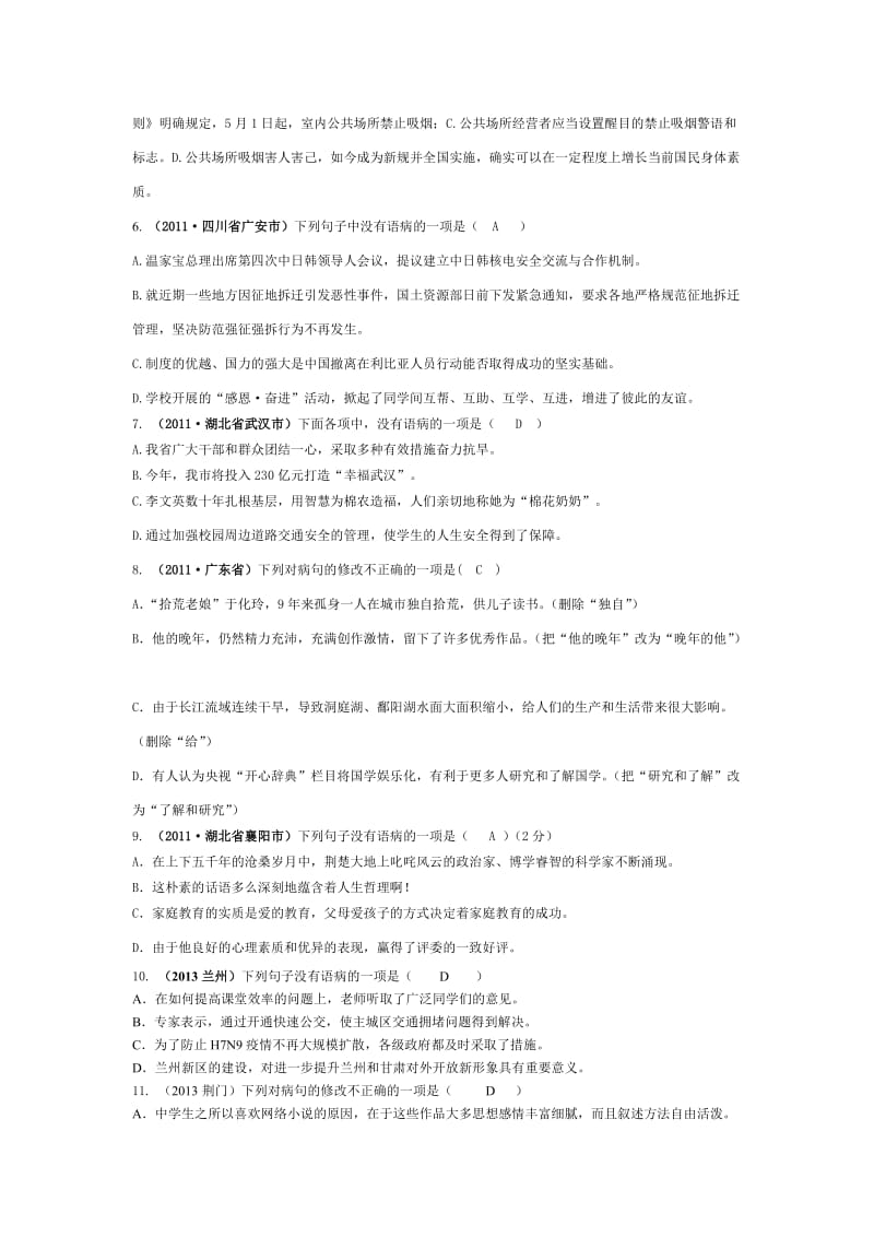 中考语文修改病句训练(含答案).doc_第2页