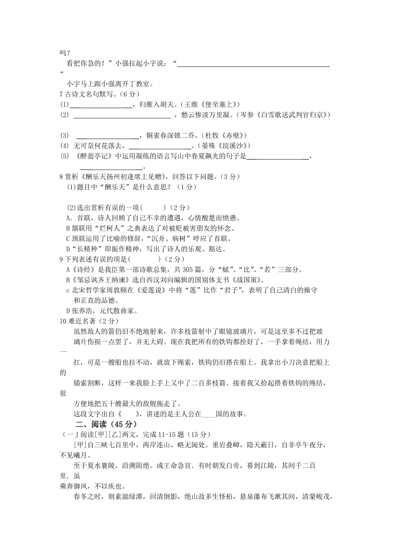 2014年辽宁省朝阳市初中升学考试-语文.doc_第2页