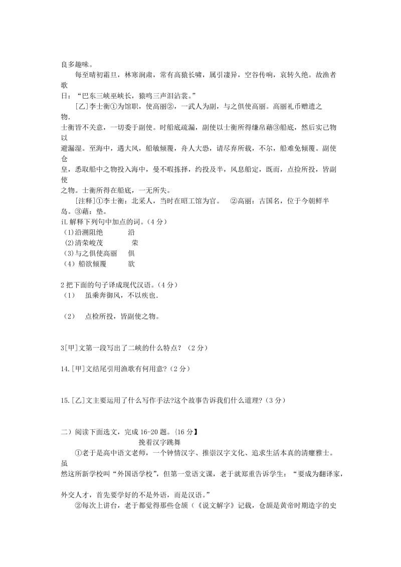 2014年辽宁省朝阳市初中升学考试-语文.doc_第3页