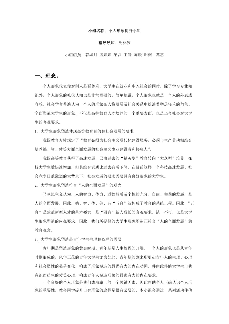 大学生形象提升小组计划书.doc_第2页