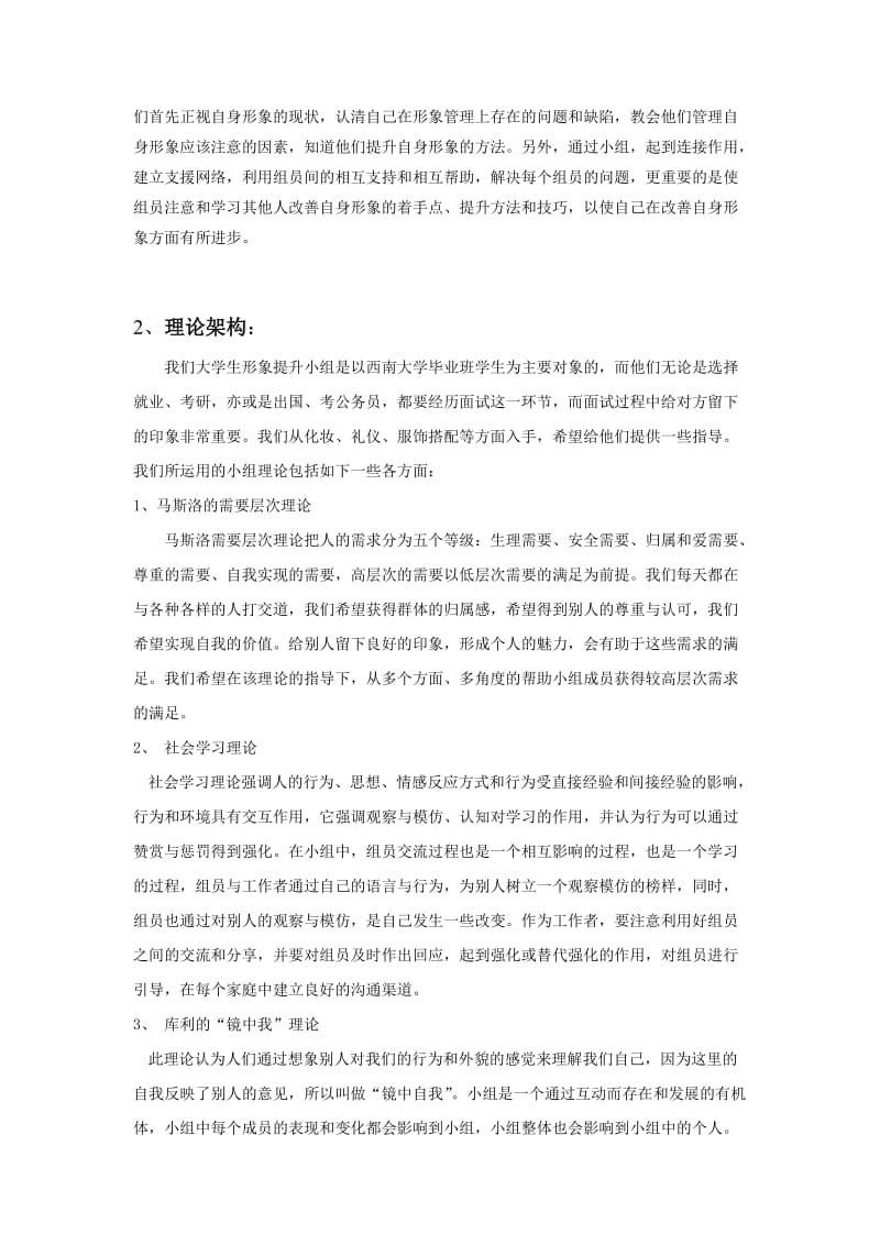 大学生形象提升小组计划书.doc_第3页