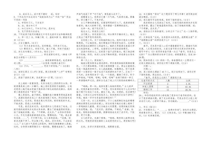 七年级三月月考语文试卷.doc_第2页