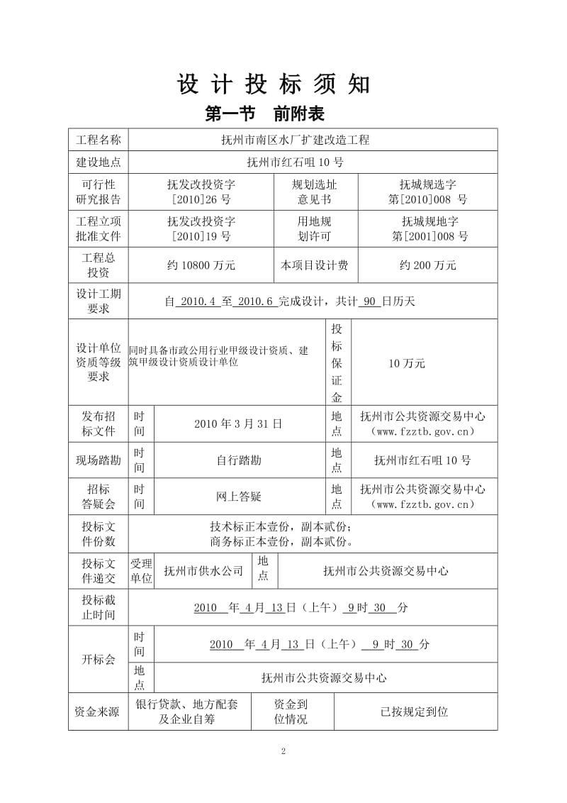 江西省房屋建筑(市政基础设施)工程设计招标.doc_第2页