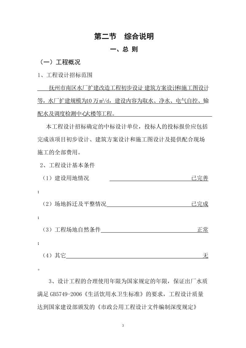 江西省房屋建筑(市政基础设施)工程设计招标.doc_第3页