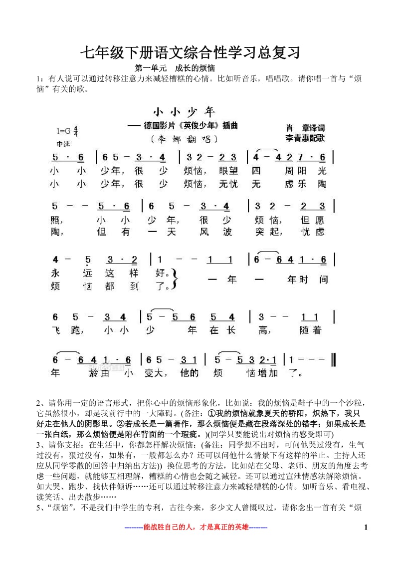 七年级下册语文综合性学习假期总复习.doc_第1页