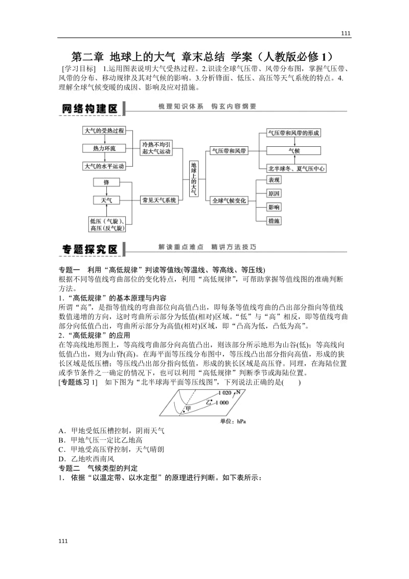 高一地理新人教版必修一学案 第二章 地球上的大气 章末总结_第1页