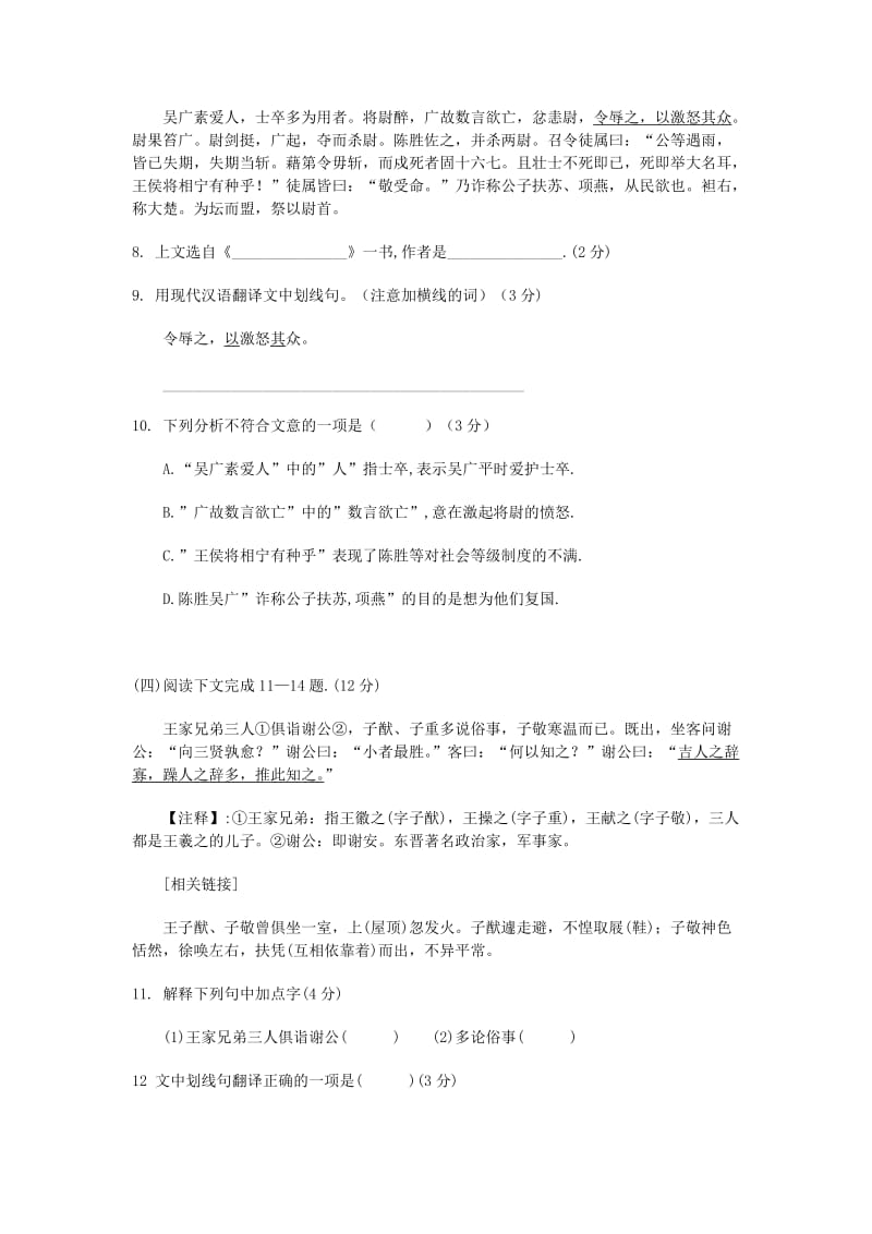 2014虹口区初三语文二模试卷及答案.doc_第2页