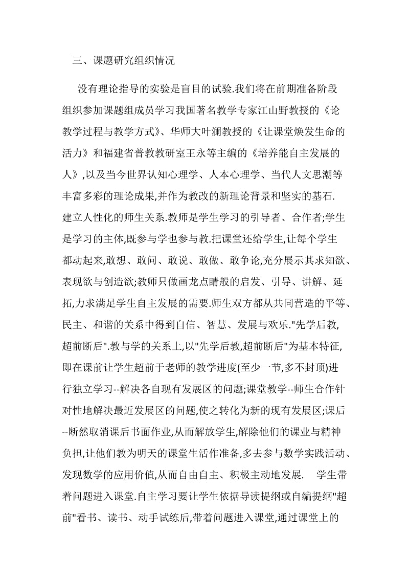 学生自主学习能力培养课题阶段性总结.doc_第3页