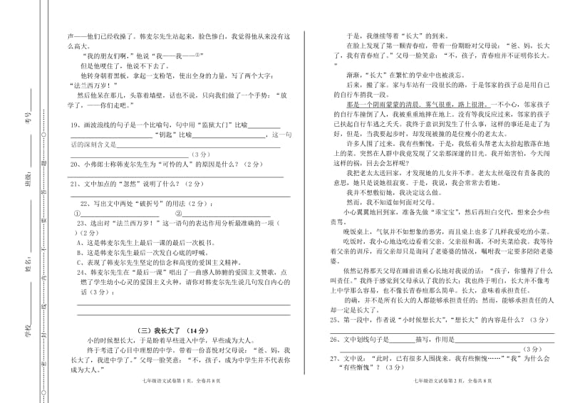 2013年七年级下第一次月考卷附答案.doc_第3页