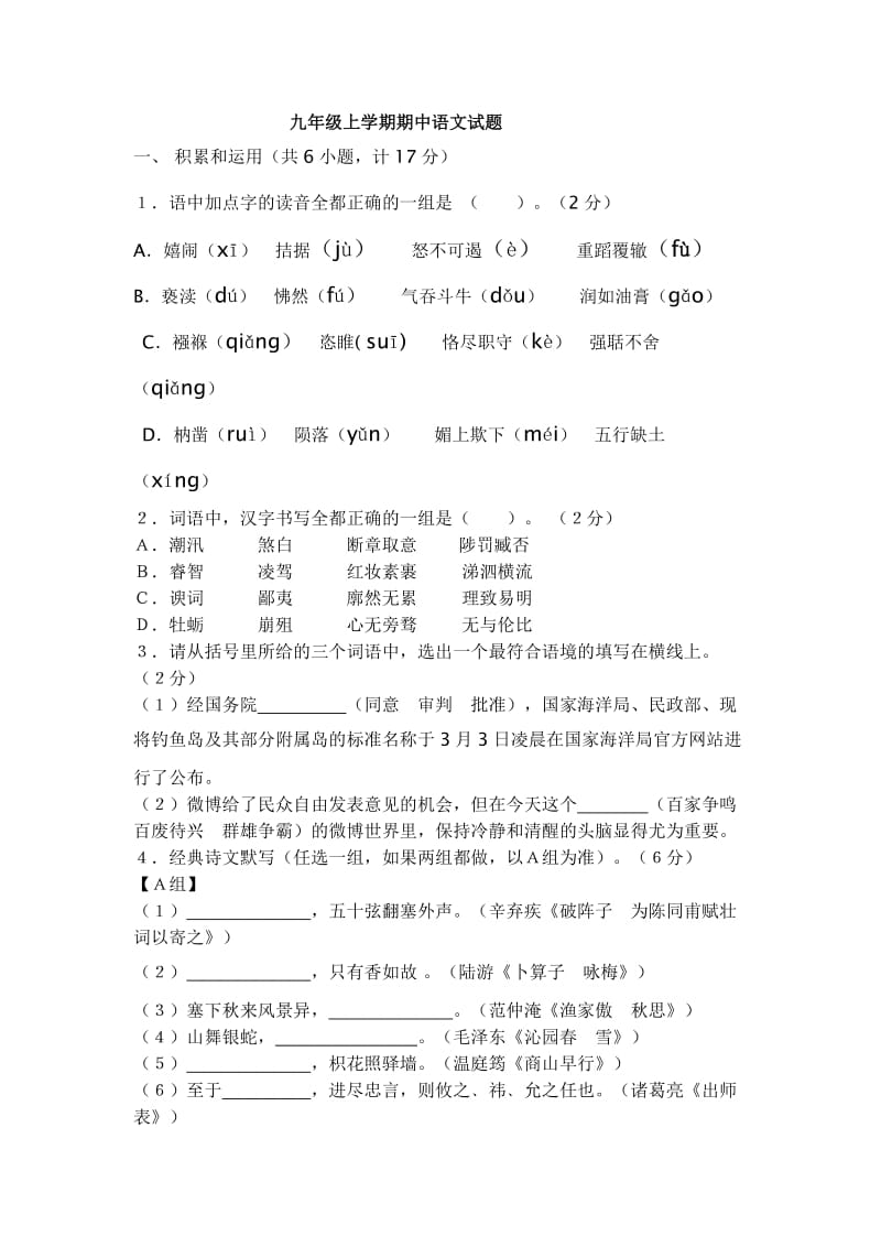 2012年陕西中考语文试题.doc_第1页