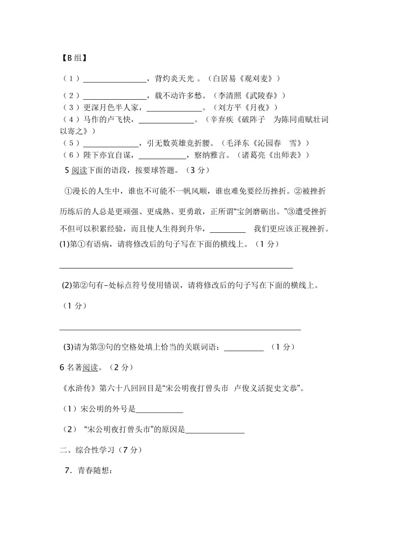 2012年陕西中考语文试题.doc_第2页