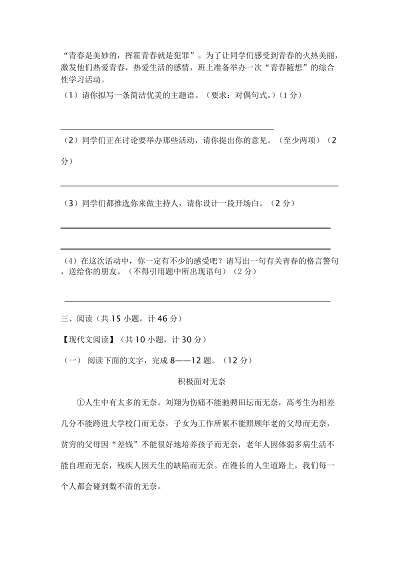 2012年陕西中考语文试题.doc_第3页