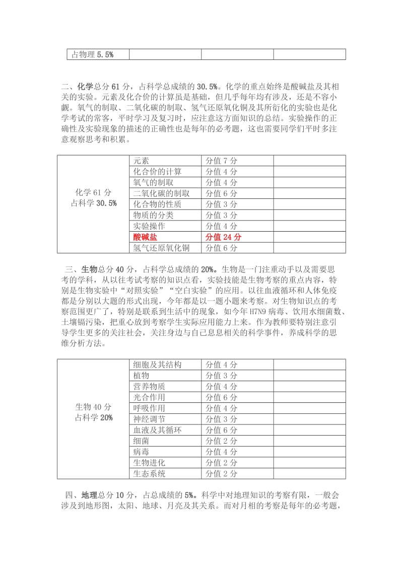 2013舟山中考科学试卷分析.doc_第2页