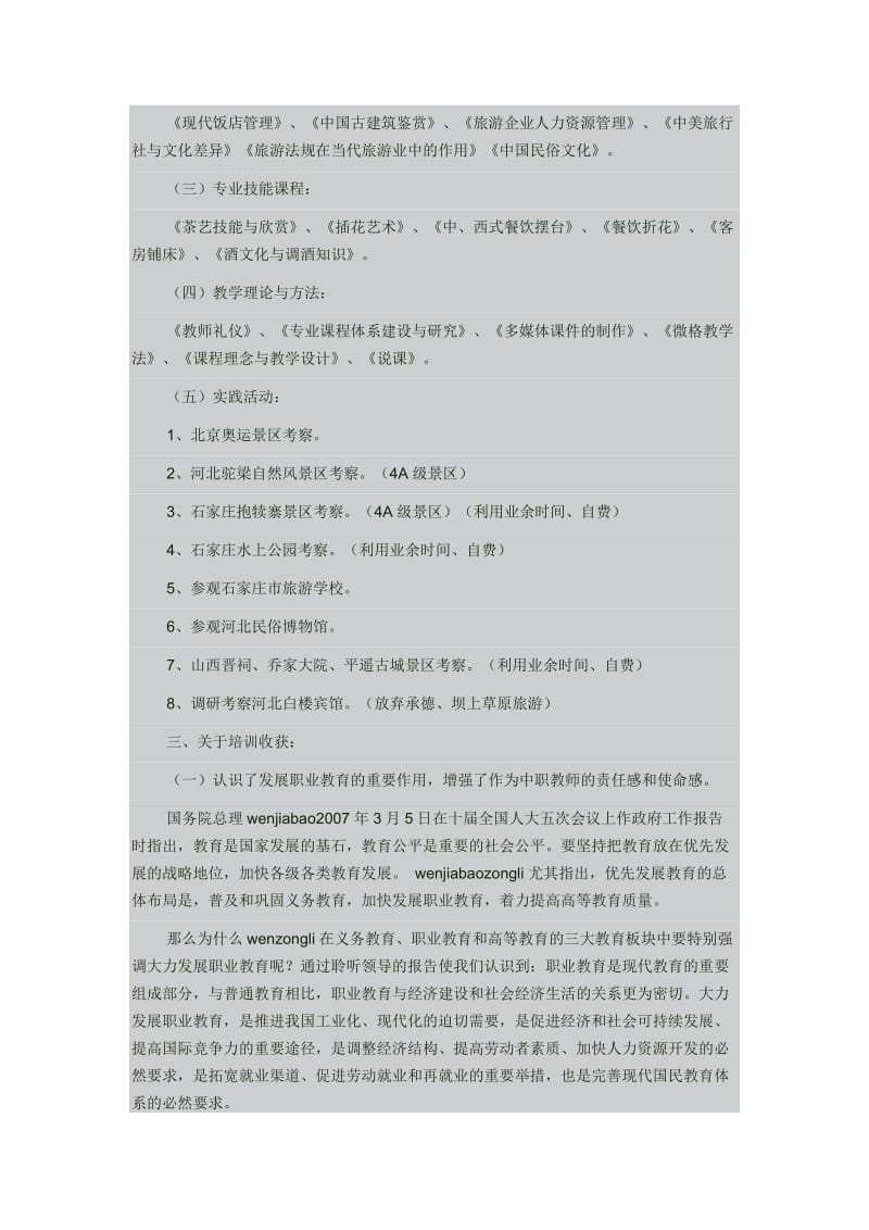 中指学校骨干教师国家级培训总结(原).doc_第2页