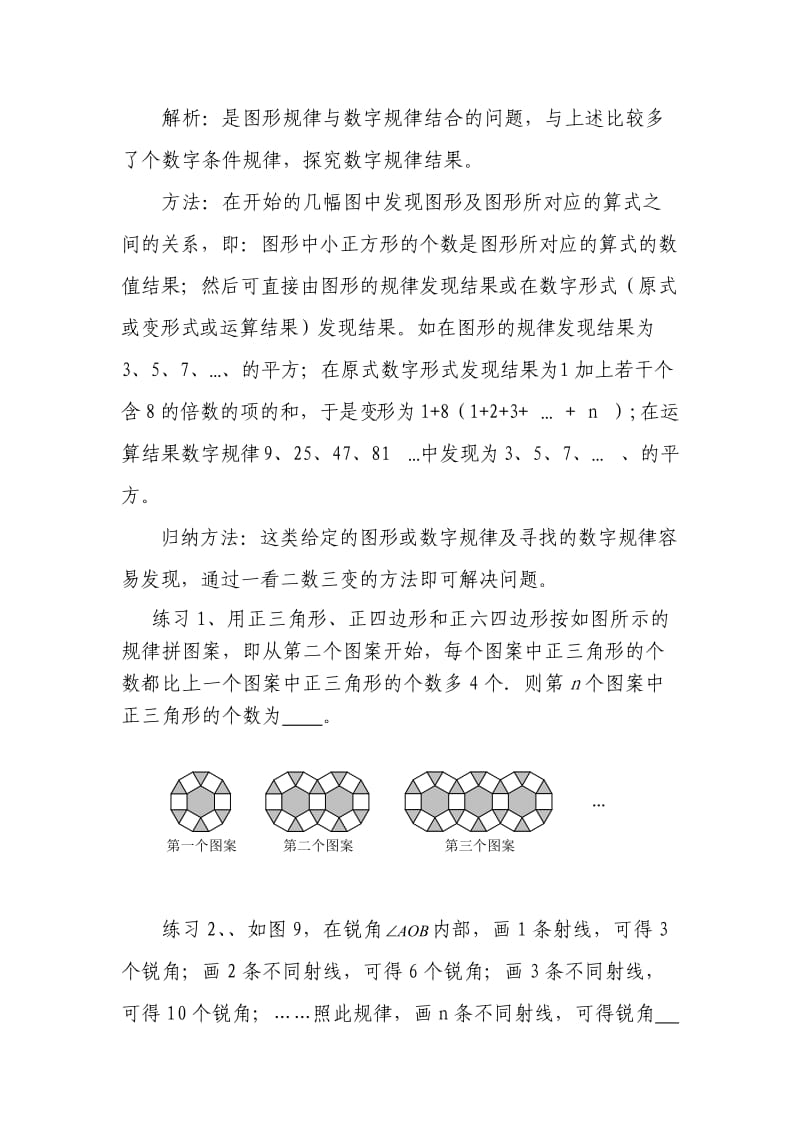 中考数学规律探索型(几何类)问题解决浅见.doc_第2页