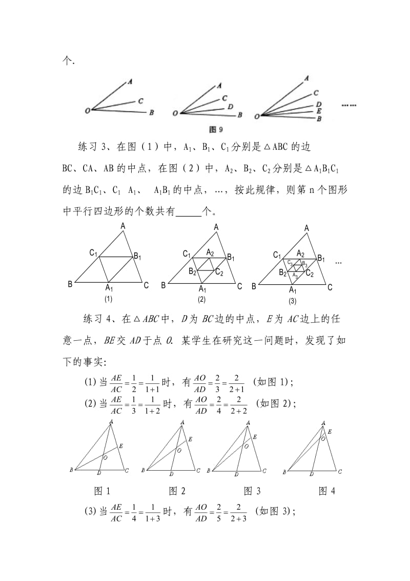 中考数学规律探索型(几何类)问题解决浅见.doc_第3页