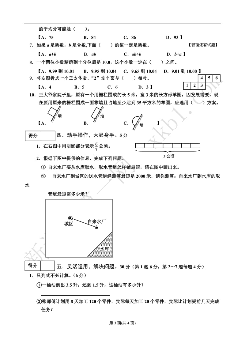 七年级数学入学考试试卷.doc_第3页