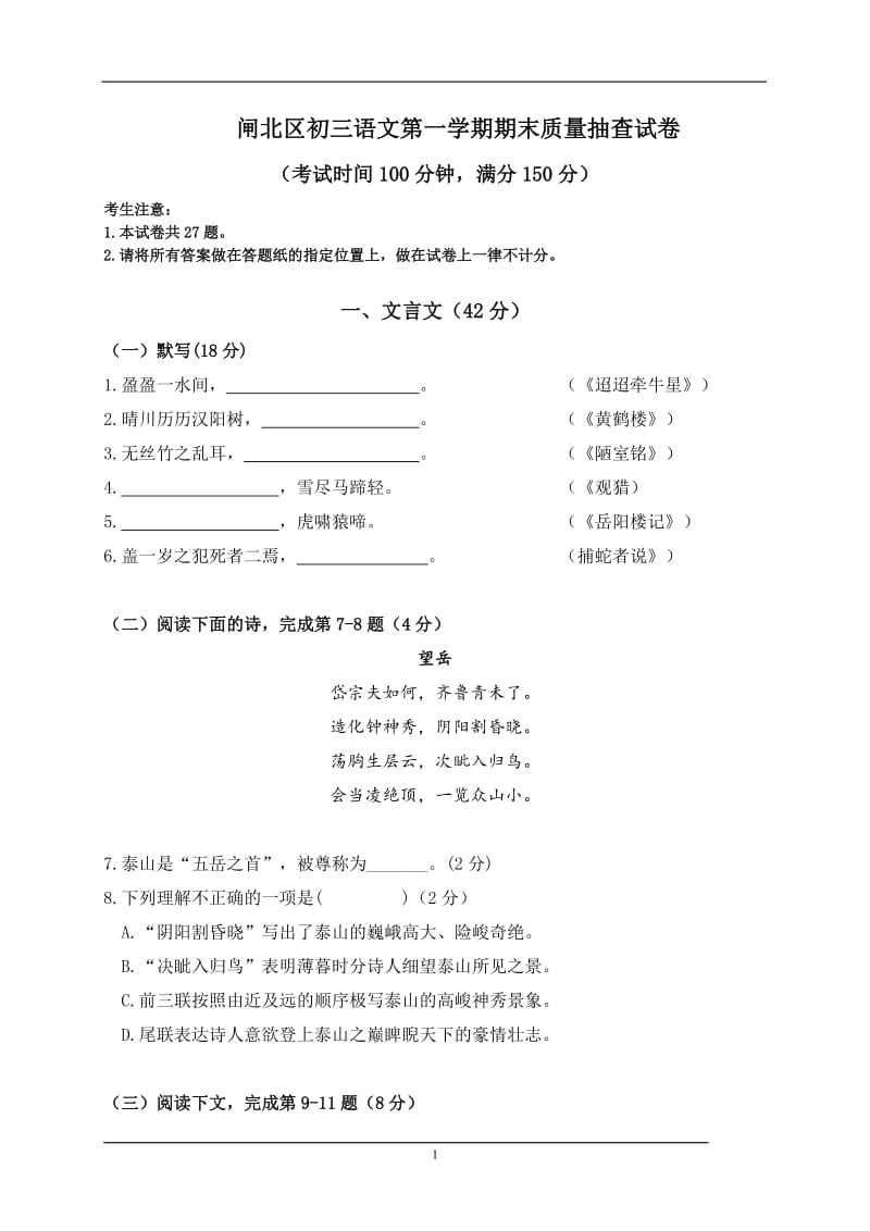 2014闸北区初三语文第一学期期末质量抽查试卷.doc_第1页