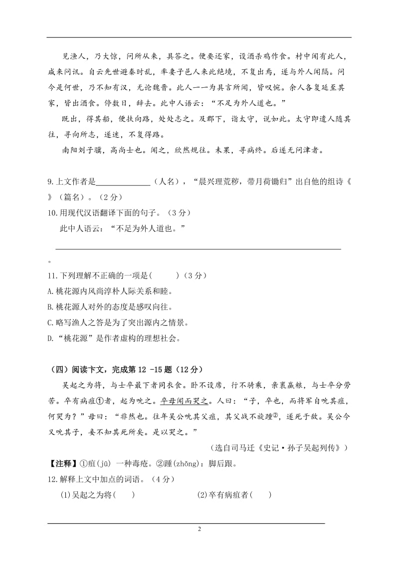 2014闸北区初三语文第一学期期末质量抽查试卷.doc_第2页