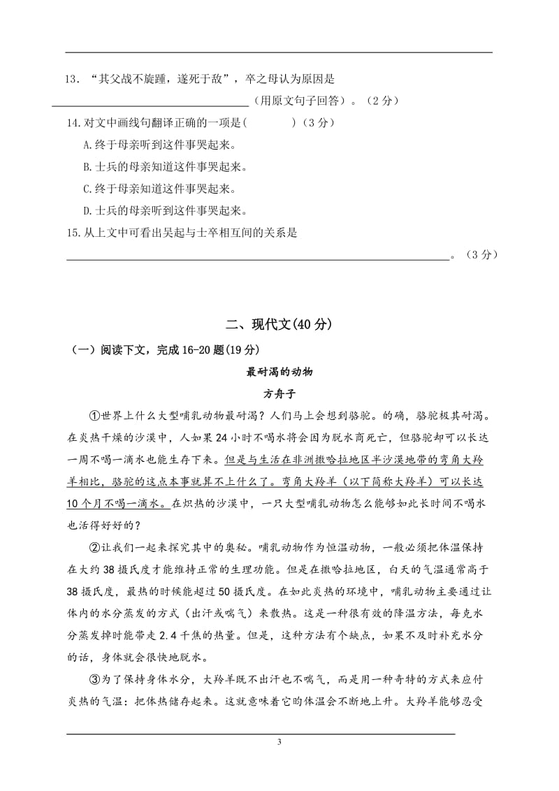 2014闸北区初三语文第一学期期末质量抽查试卷.doc_第3页