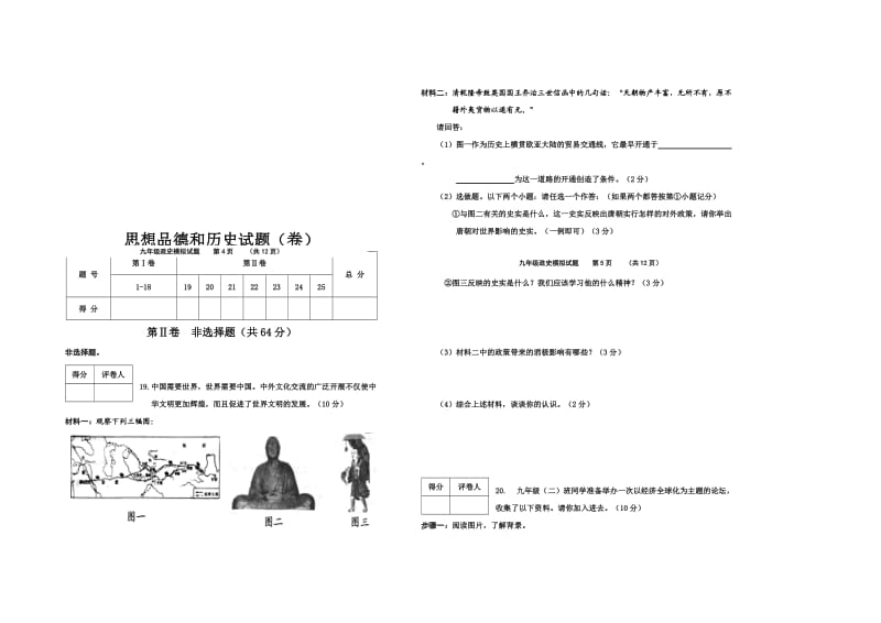 2013年九年级模拟考试政史试题.doc_第3页