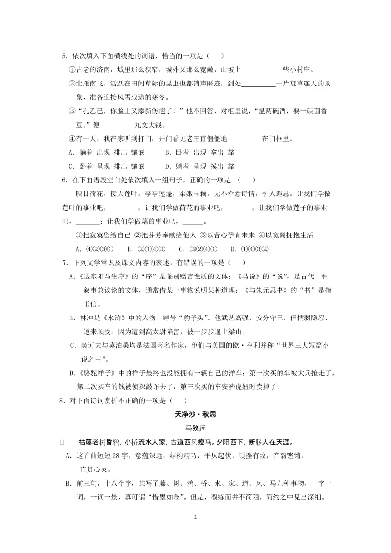 2011年初中毕业生学业考试模拟试题.doc_第2页