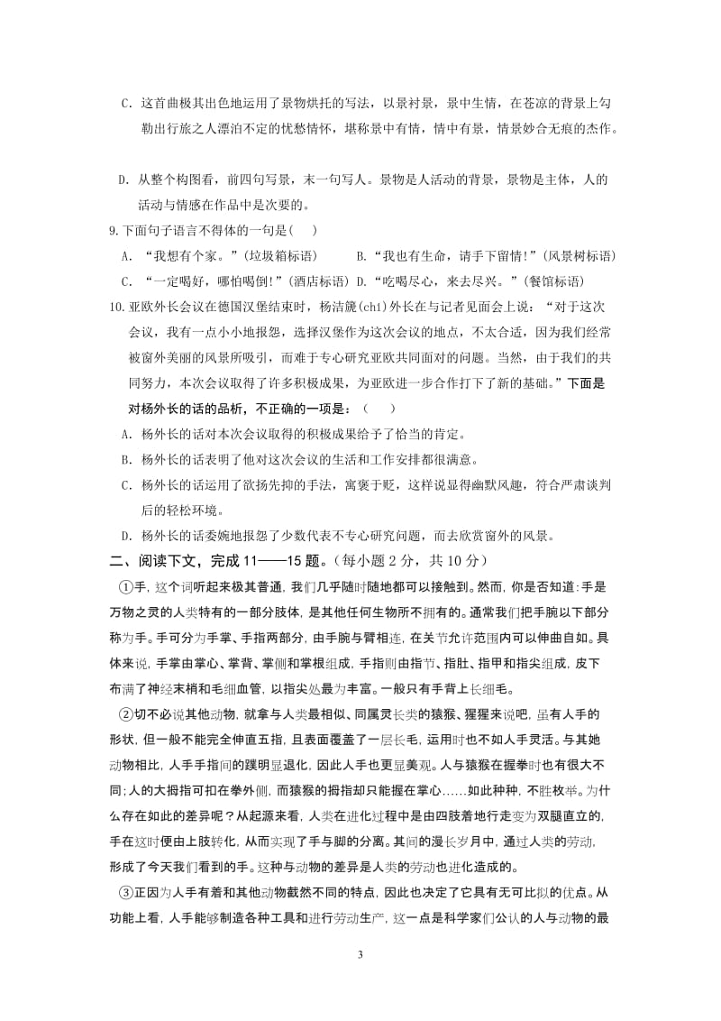 2011年初中毕业生学业考试模拟试题.doc_第3页