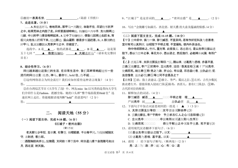 2013初三语文阶段考试.doc_第2页