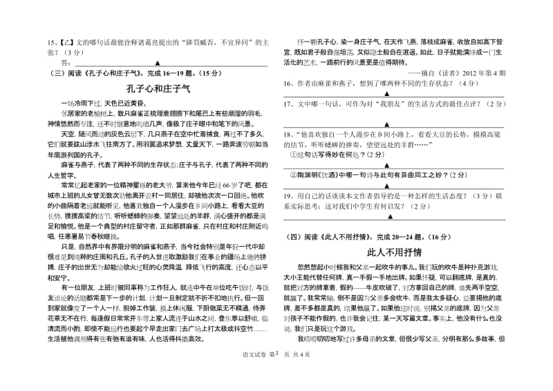 2013初三语文阶段考试.doc_第3页