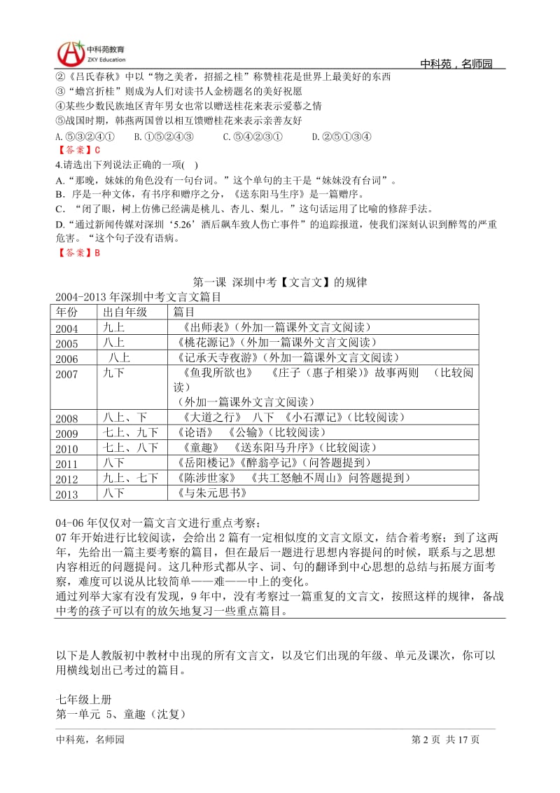 2014年深圳中考语文专题.doc_第2页