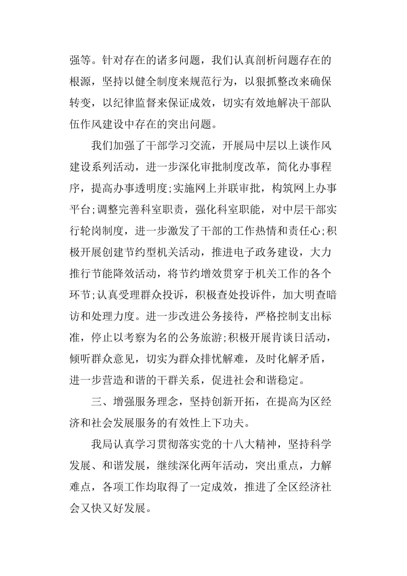 机关事业单位改作风建设活动工作总结.doc_第3页