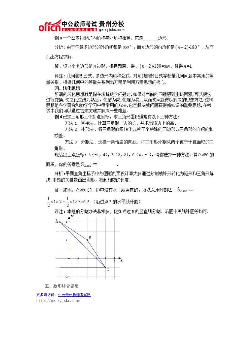 2015下半年贵州教师资格考试：初中数学常用思想方法.doc_第3页