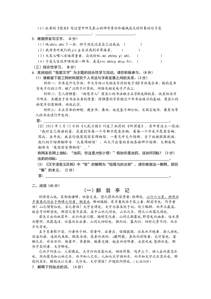 2012年湖南省岳阳市中考语文试卷及答案.doc_第2页