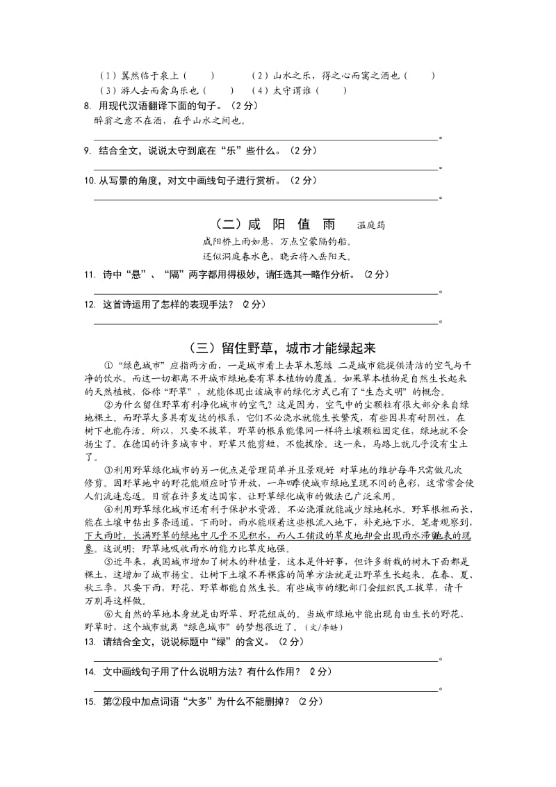 2012年湖南省岳阳市中考语文试卷及答案.doc_第3页